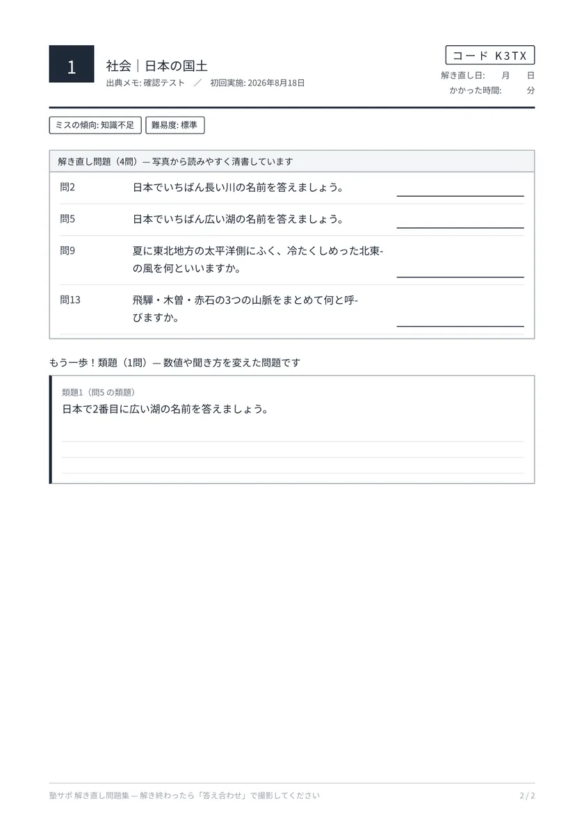 解き直し問題集PDFのサンプル。間違えた問題が清書され、類題もついている